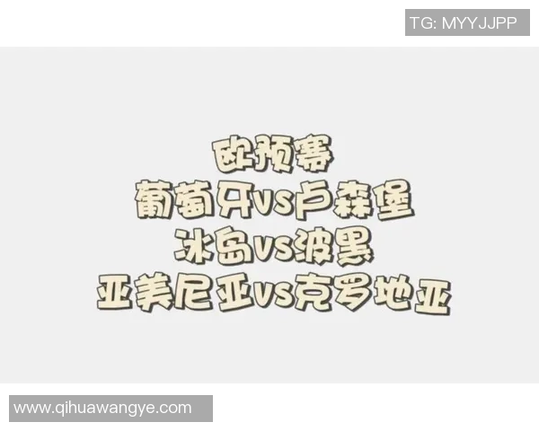 2019年欧洲预选赛亚美尼亚对波黑比赛前瞻及胜负分析